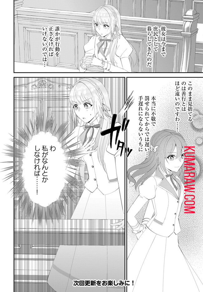 私の上に浮かぶ『悪役令嬢(破滅する)』って何でしょうか? 第4.4話 - Page 7