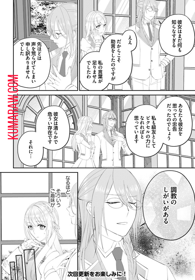 私の上に浮かぶ『悪役令嬢(破滅する)』って何でしょうか? 第5.1話 - Page 8