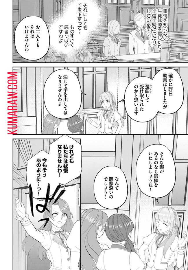 私の上に浮かぶ『悪役令嬢(破滅する)』って何でしょうか? 第5.2話 - Page 2