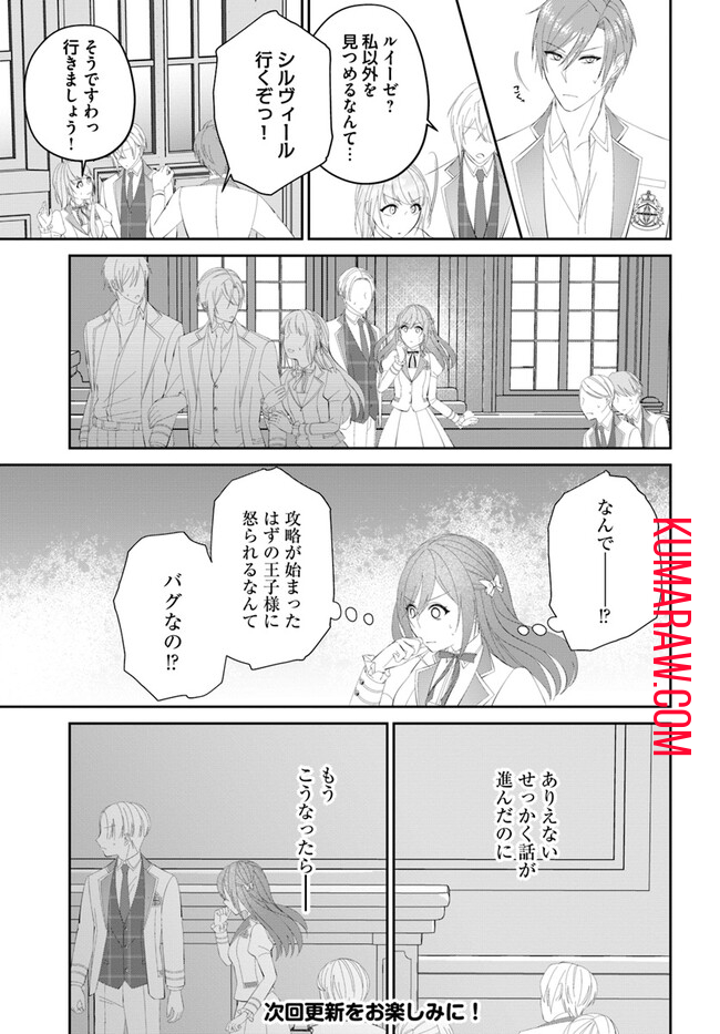 私の上に浮かぶ『悪役令嬢(破滅する)』って何でしょうか? 第5.2話 - Page 7