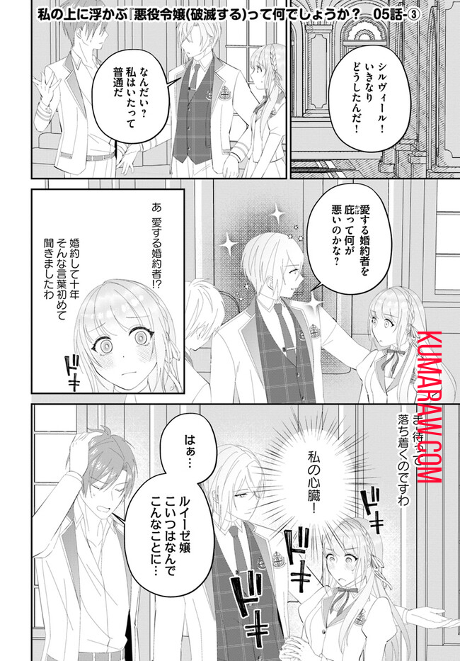 私の上に浮かぶ『悪役令嬢(破滅する)』って何でしょうか? 第5.3話 - Page 1