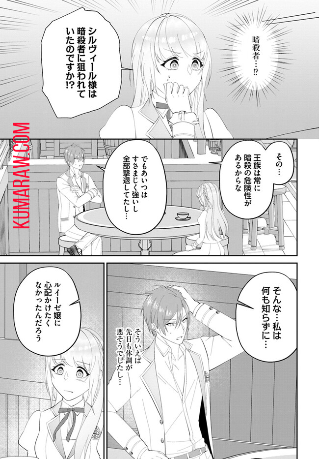 私の上に浮かぶ『悪役令嬢(破滅する)』って何でしょうか? 第5.3話 - Page 6