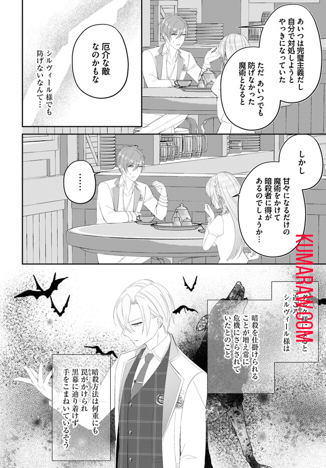 私の上に浮かぶ『悪役令嬢(破滅する)』って何でしょうか? 第5.3話 - Page 7