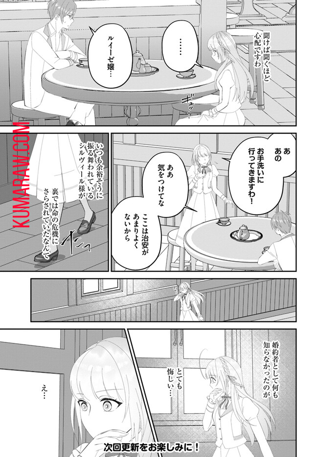 私の上に浮かぶ『悪役令嬢(破滅する)』って何でしょうか? 第5.3話 - Page 8