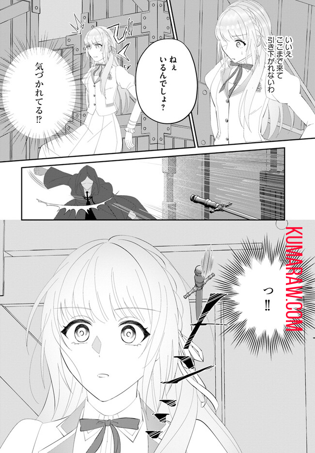 私の上に浮かぶ『悪役令嬢(破滅する)』って何でしょうか? 第5.4話 - Page 4