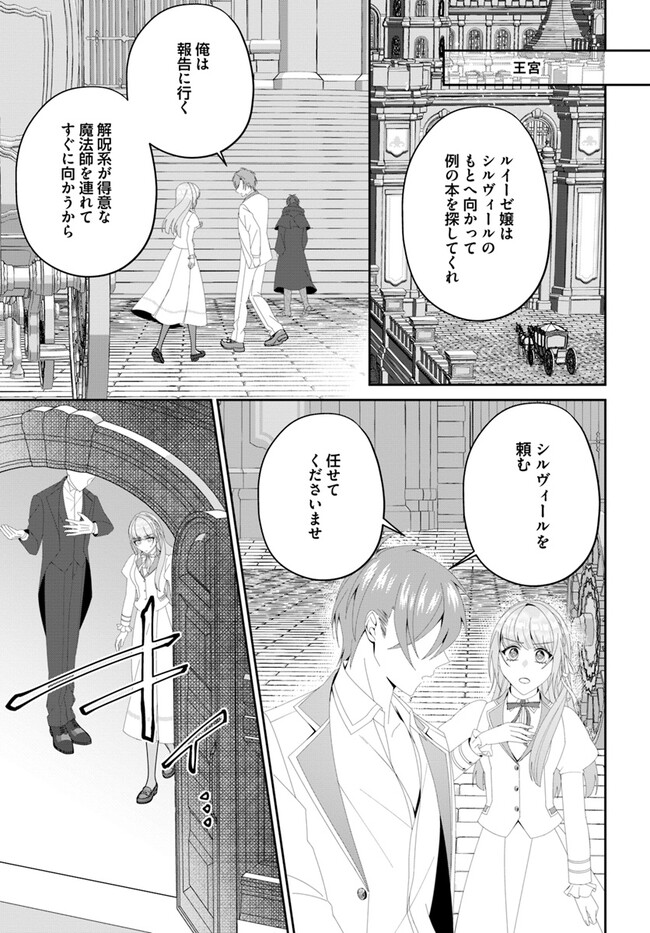 私の上に浮かぶ『悪役令嬢(破滅する)』って何でしょうか? 第6.3話 - Page 5