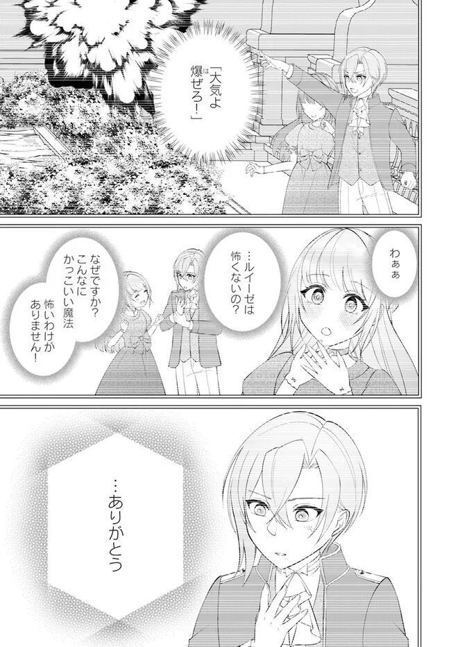 私の上に浮かぶ『悪役令嬢(破滅する)』って何でしょうか? 第7.1話 - Page 4