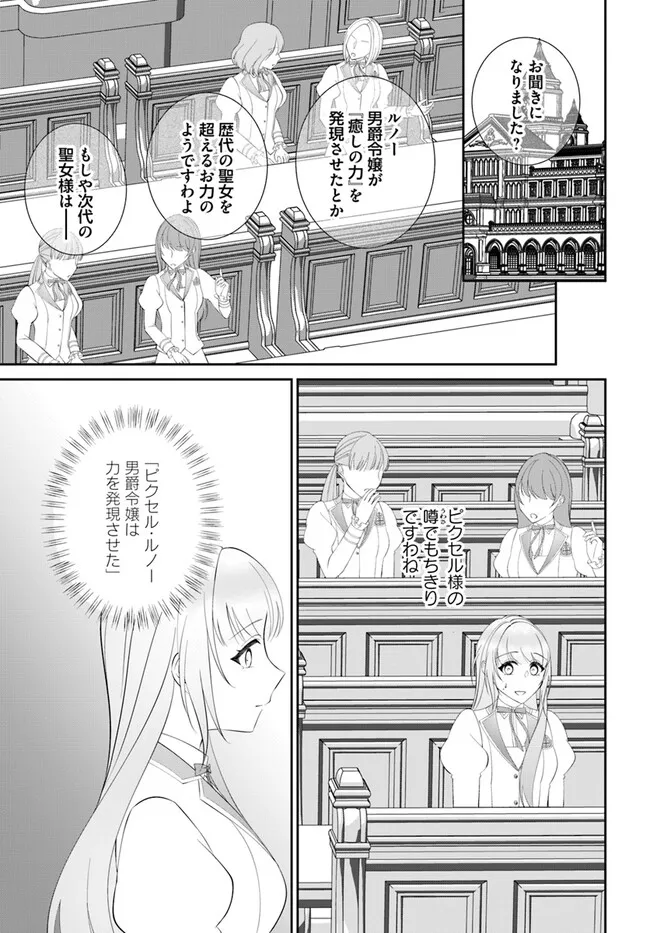 私の上に浮かぶ『悪役令嬢(破滅する)』って何でしょうか? 第7.3話 - Page 3