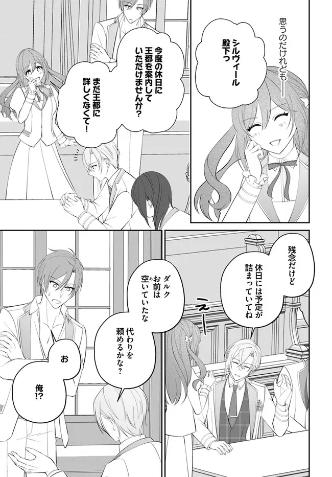 私の上に浮かぶ『悪役令嬢(破滅する)』って何でしょうか? 第7.3話 - Page 5