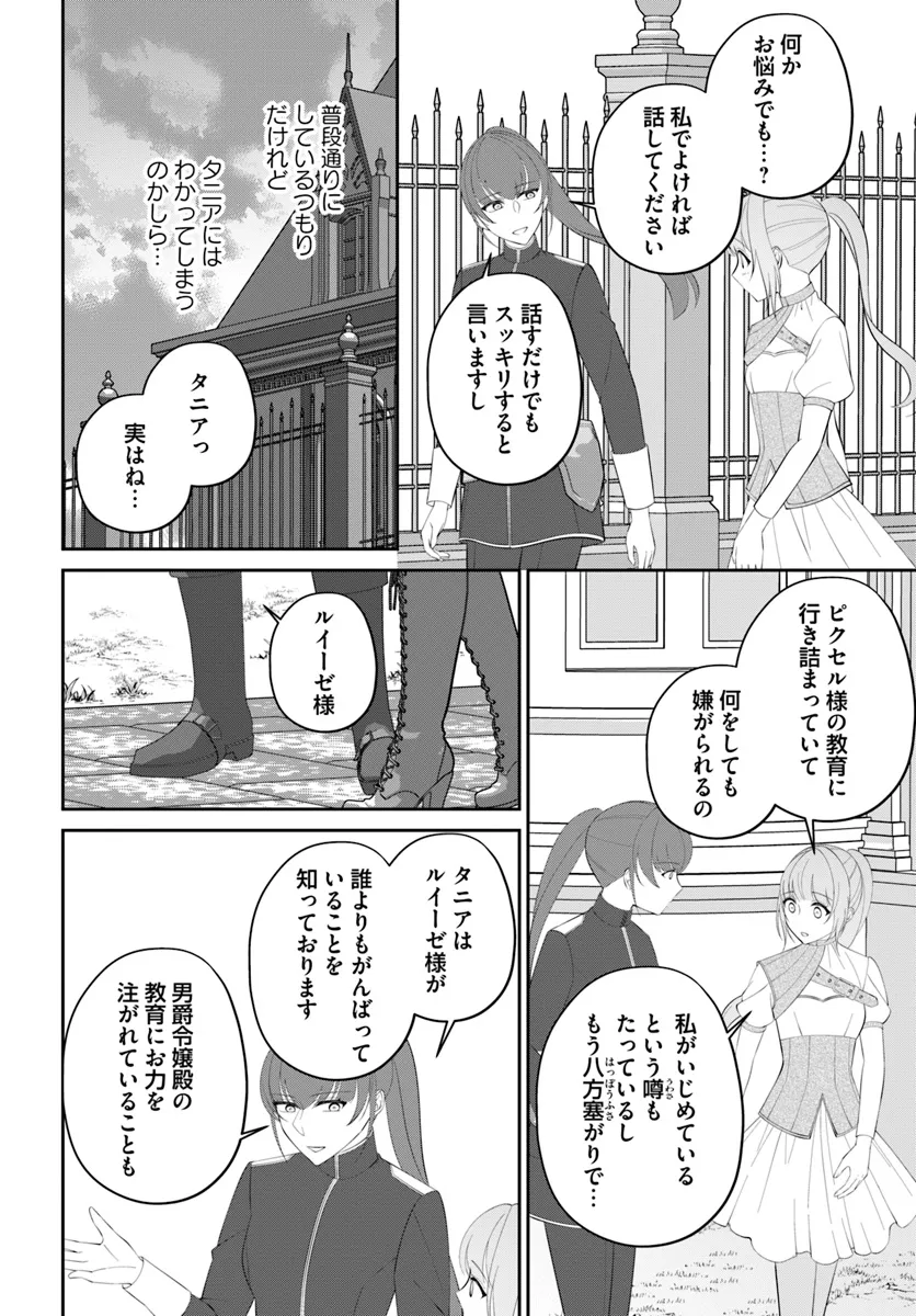 私の上に浮かぶ『悪役令嬢(破滅する)』って何でしょうか? 第8.2話 - Page 6