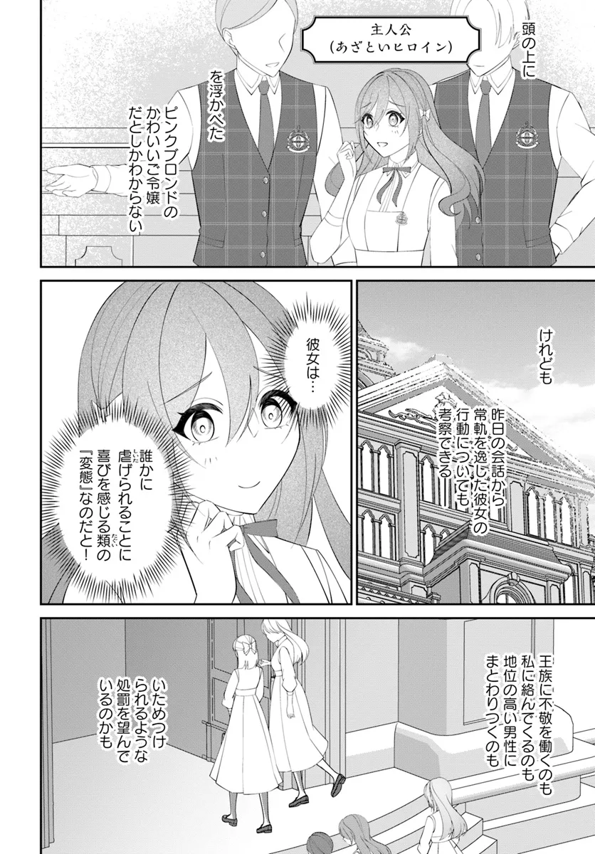 私の上に浮かぶ『悪役令嬢(破滅する)』って何でしょうか? 第9.1話 - Page 2