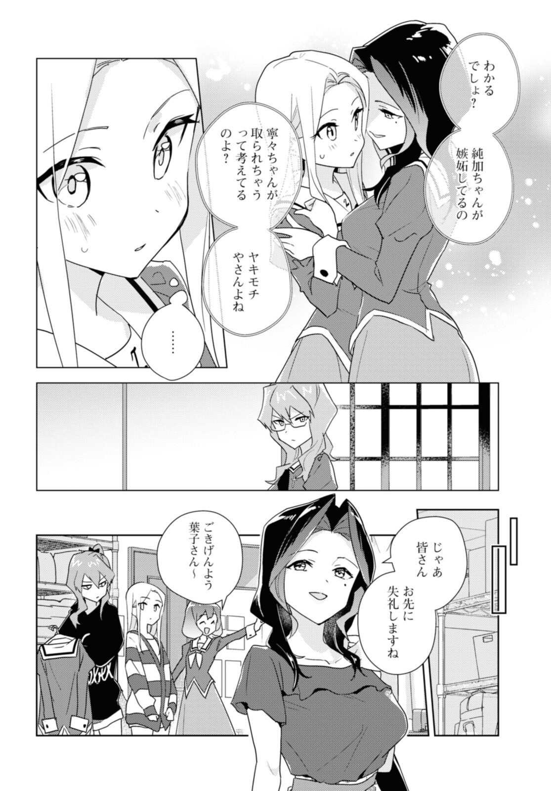 私の百合はお仕事です！ 第23.1話 - Page 12