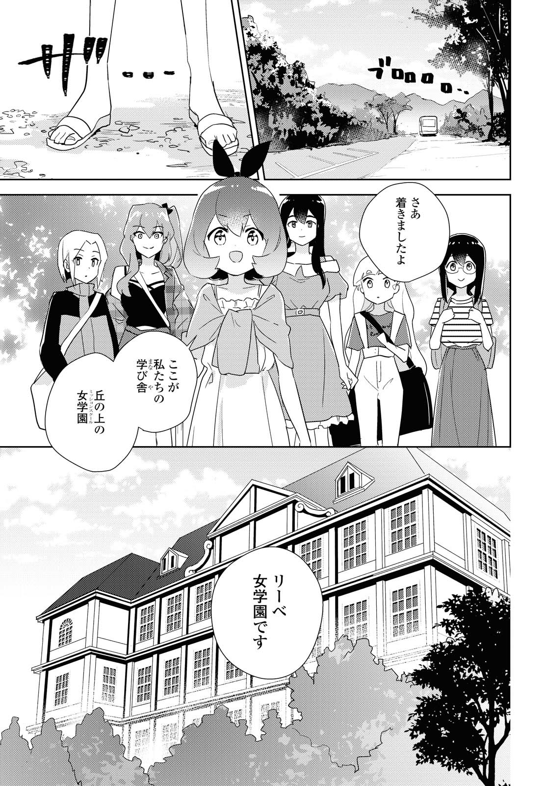 私の百合はお仕事です！ 第40.1話 - Page 1