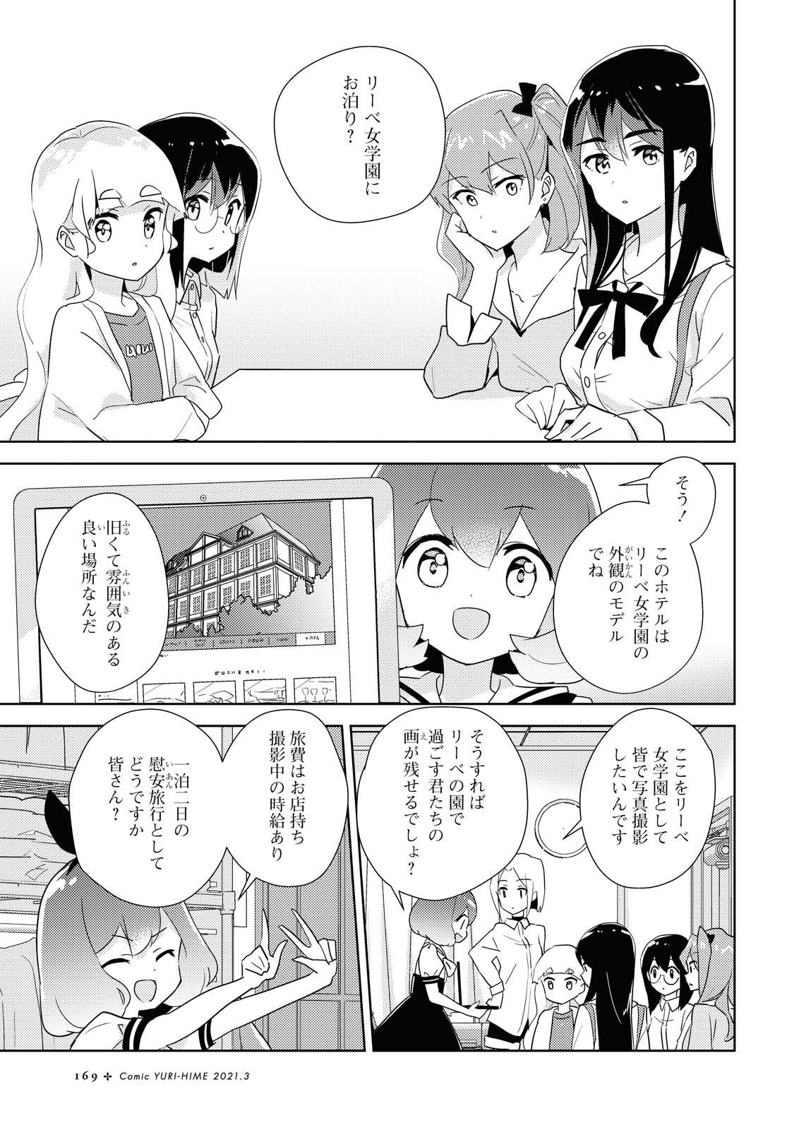 私の百合はお仕事です！ 第40.1話 - Page 3