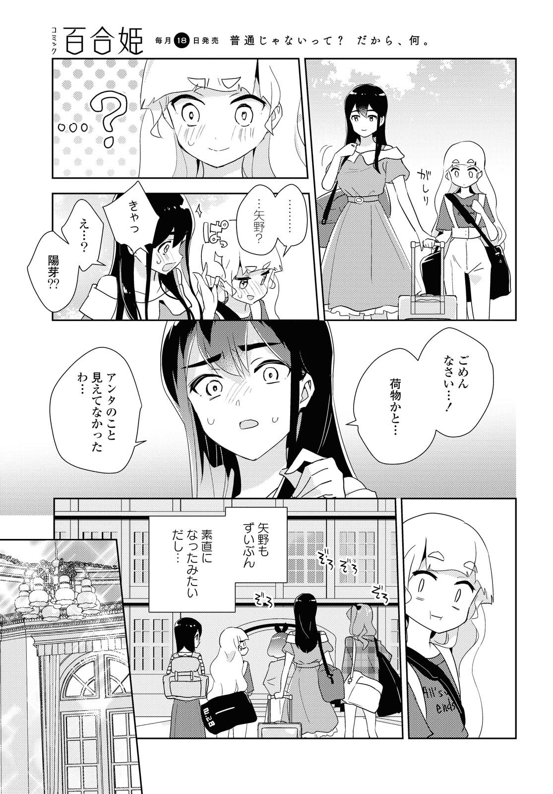 私の百合はお仕事です！ 第40.1話 - Page 7