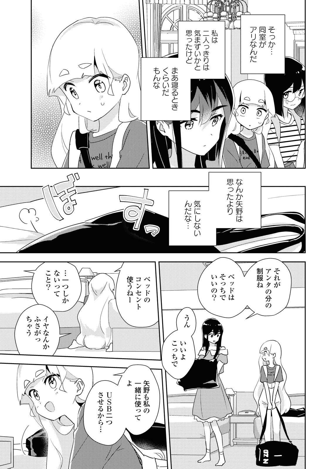 私の百合はお仕事です！ 第40.1話 - Page 9