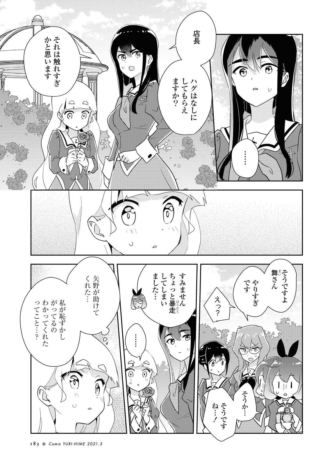 私の百合はお仕事です！ 第40.2話 - Page 6