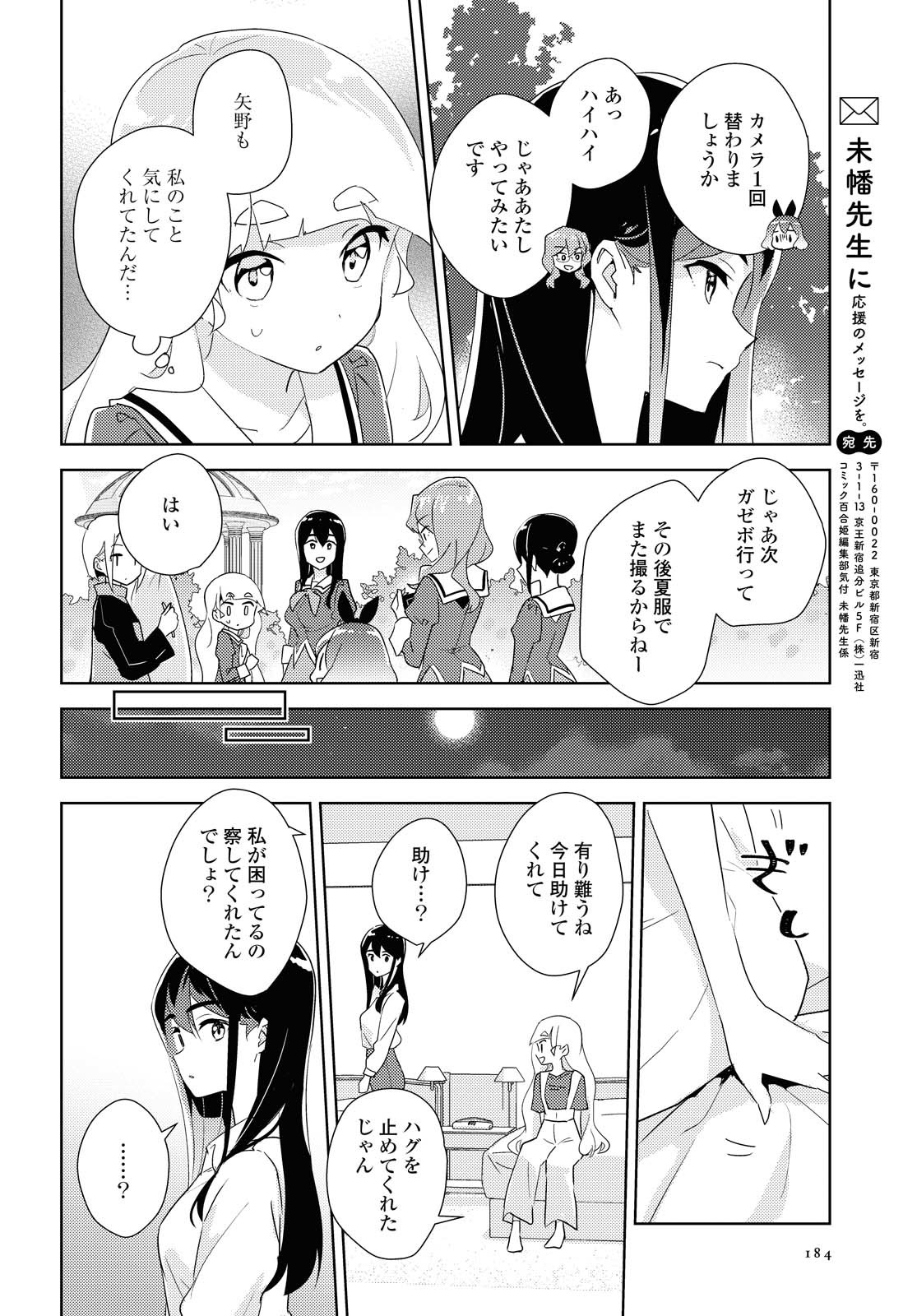 私の百合はお仕事です！ 第40.2話 - Page 7