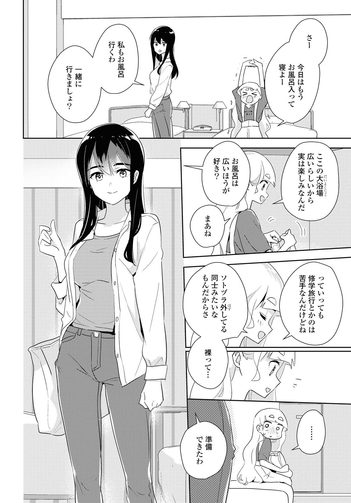 私の百合はお仕事です！ 第40.2話 - Page 9