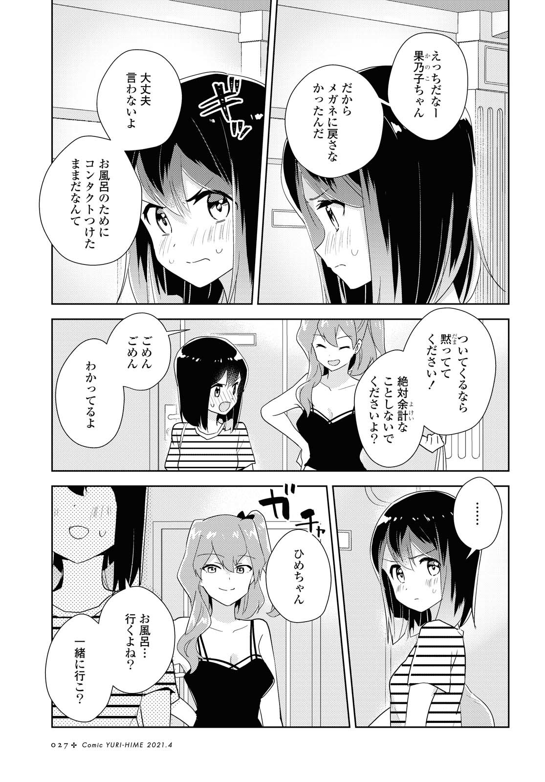 私の百合はお仕事です！ 第41.1話 - Page 1