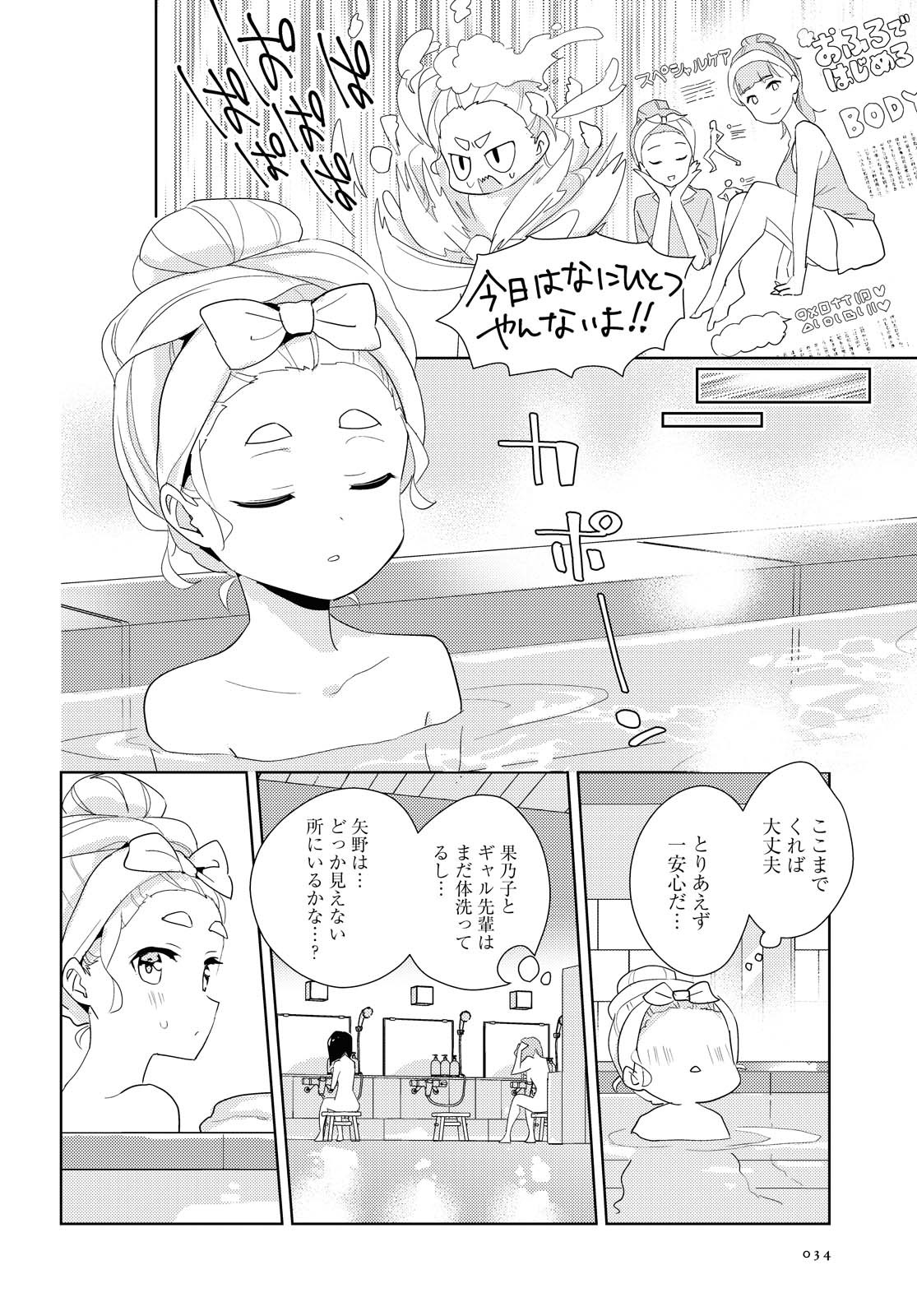 私の百合はお仕事です！ 第41.1話 - Page 8