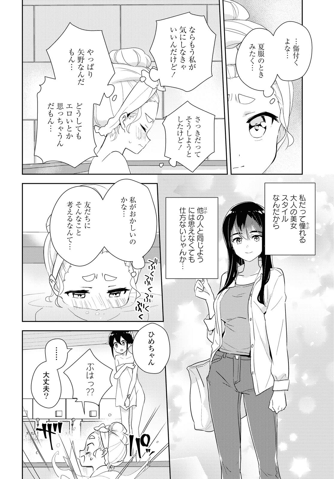 私の百合はお仕事です！ 第41.1話 - Page 10