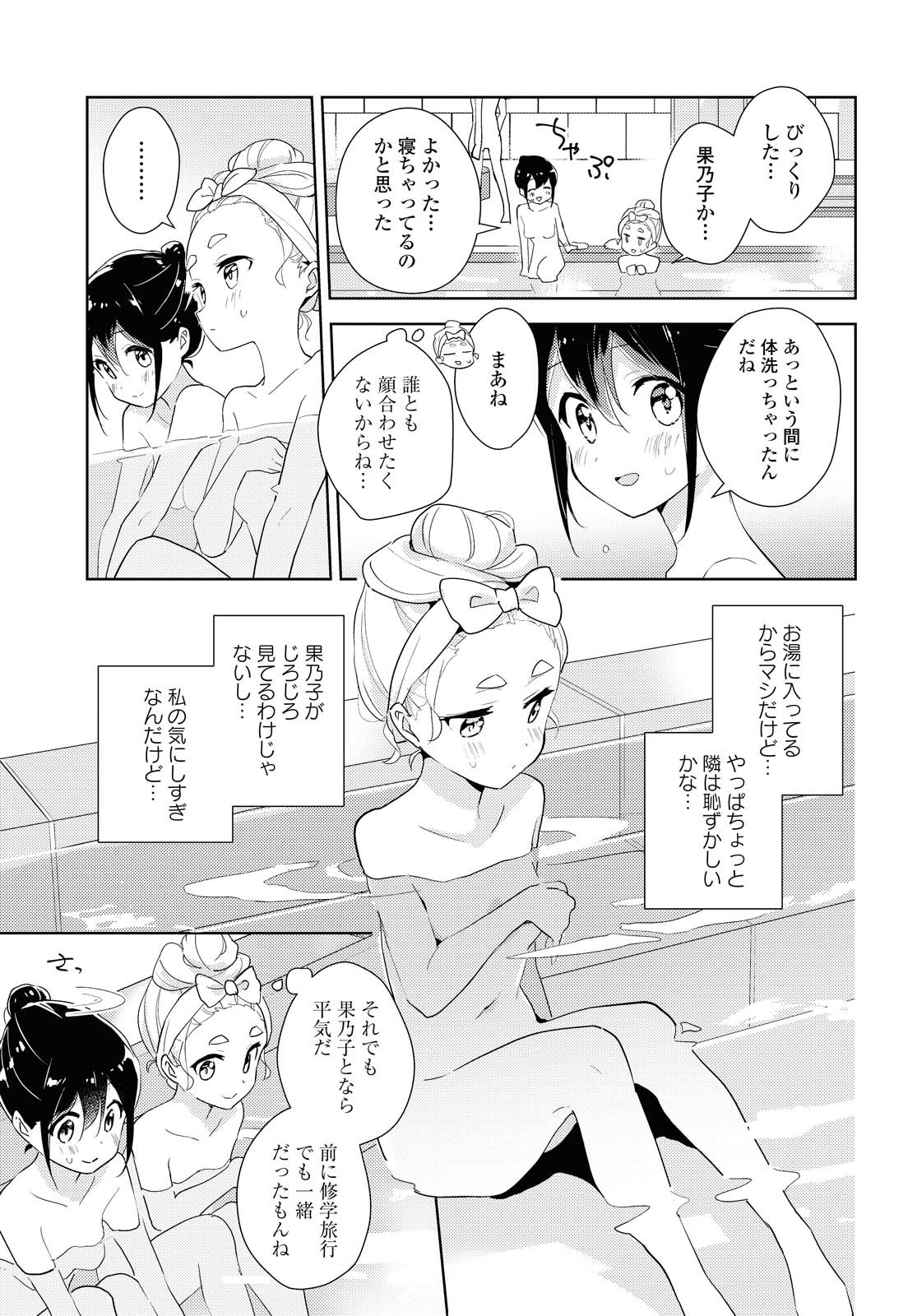 私の百合はお仕事です！ 第41.1話 - Page 11