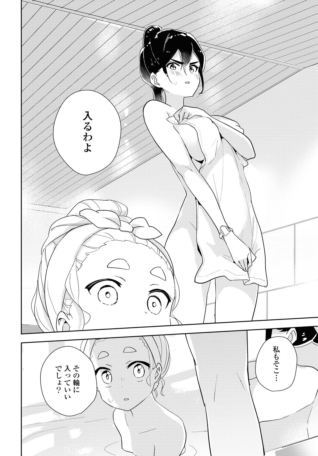 私の百合はお仕事です！ 第41.2話 - Page 4