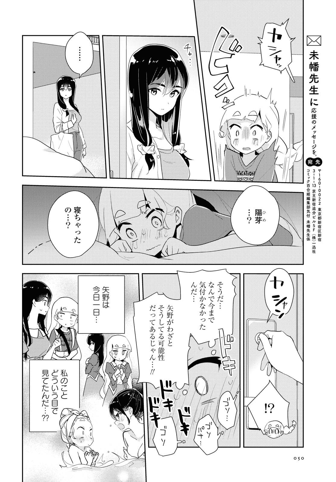 私の百合はお仕事です！ 第41.3話 - Page 1