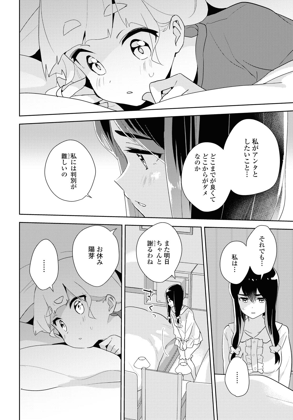 私の百合はお仕事です！ 第41.3話 - Page 3