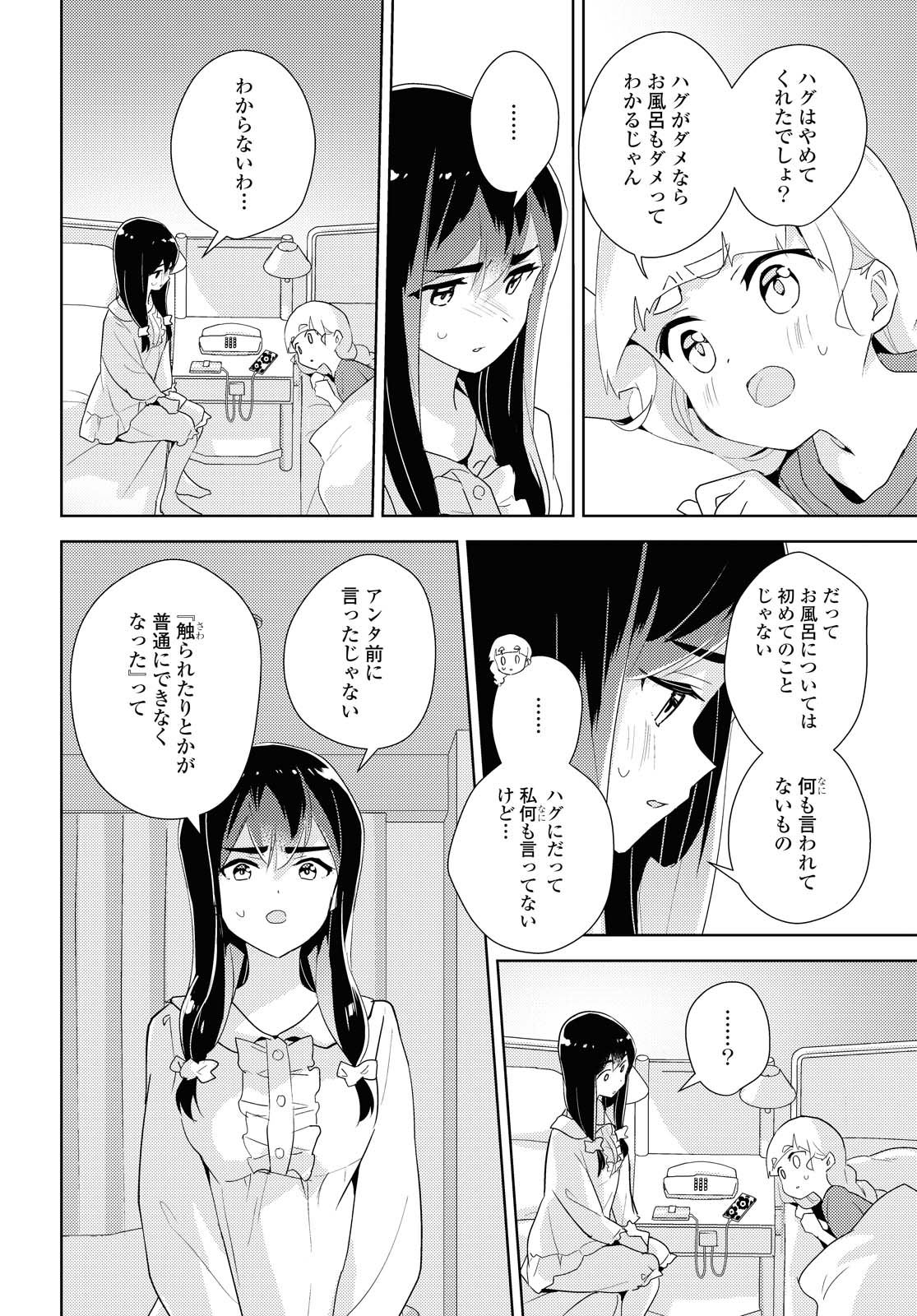 私の百合はお仕事です！ 第41.3話 - Page 5