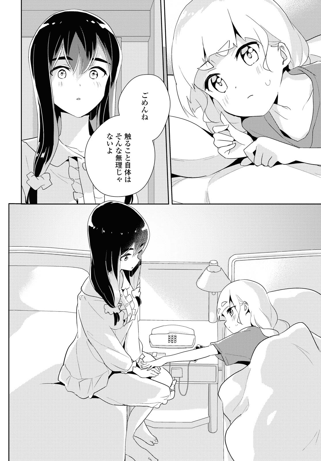 私の百合はお仕事です！ 第41.3話 - Page 7