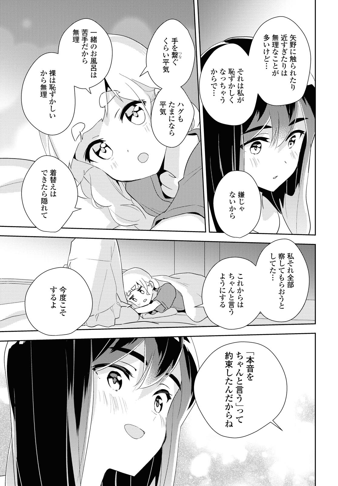 私の百合はお仕事です！ 第41.3話 - Page 8