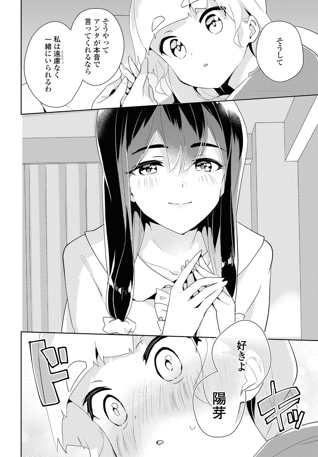 私の百合はお仕事です！ 第41.3話 - Page 9