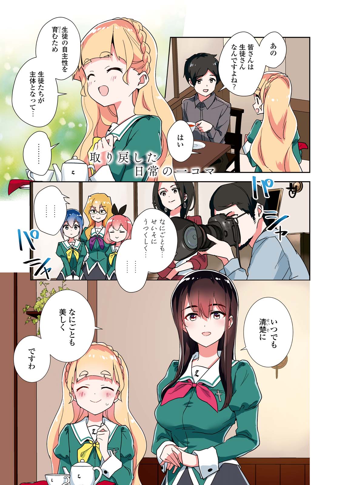 私の百合はお仕事です！ 第42.1話 - Page 1