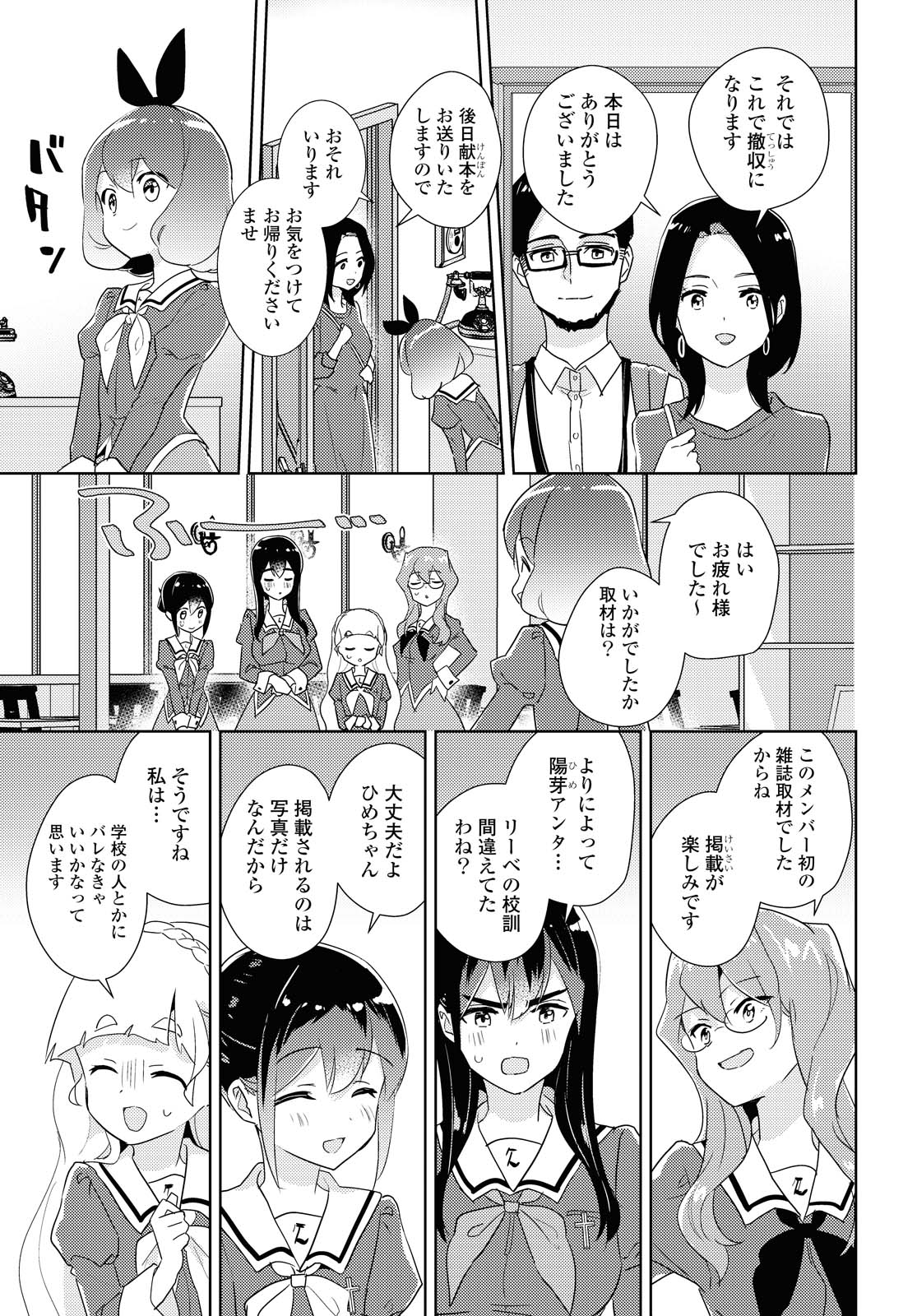 私の百合はお仕事です！ 第42.1話 - Page 5