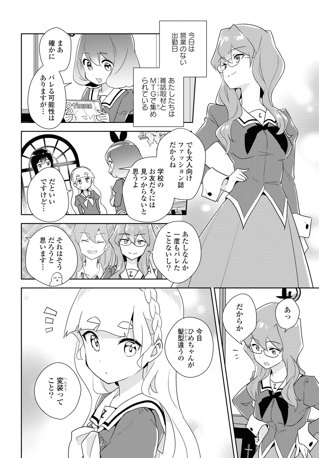 私の百合はお仕事です！ 第42.1話 - Page 6