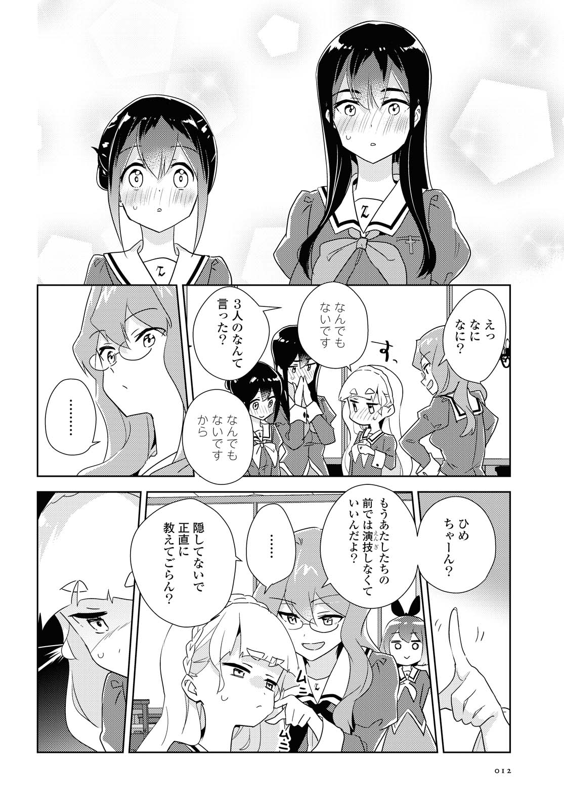 私の百合はお仕事です！ 第42.1話 - Page 8