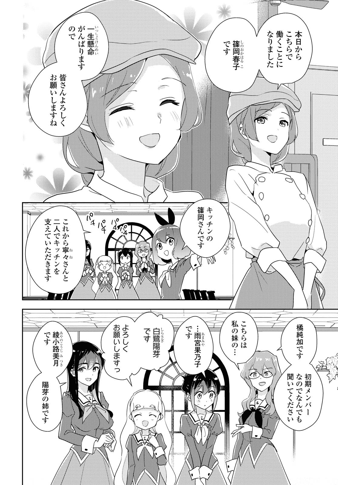 私の百合はお仕事です！ 第42.2話 - Page 1