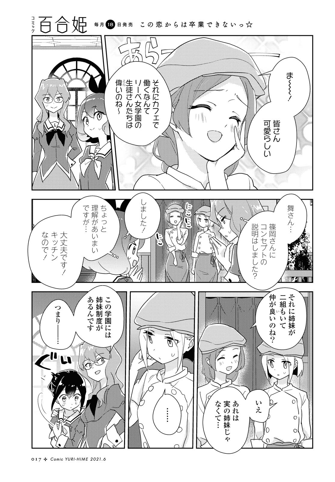 私の百合はお仕事です！ 第42.2話 - Page 2