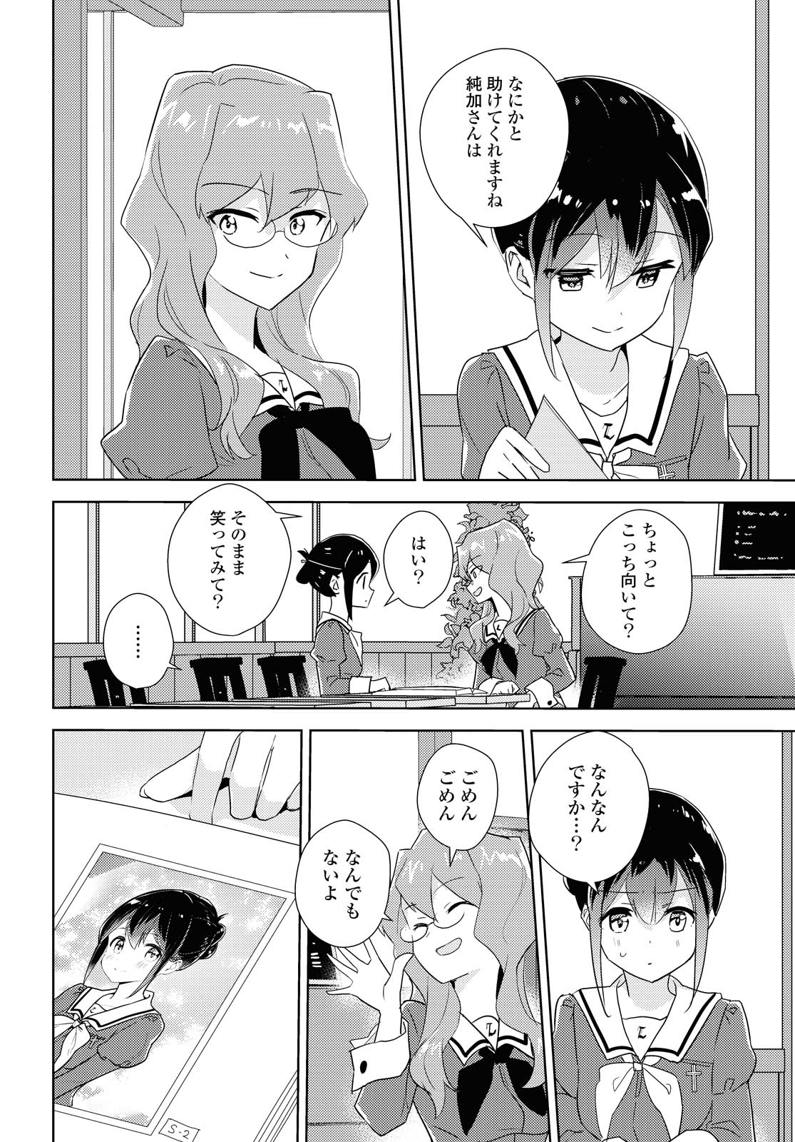 私の百合はお仕事です！ 第42.2話 - Page 7