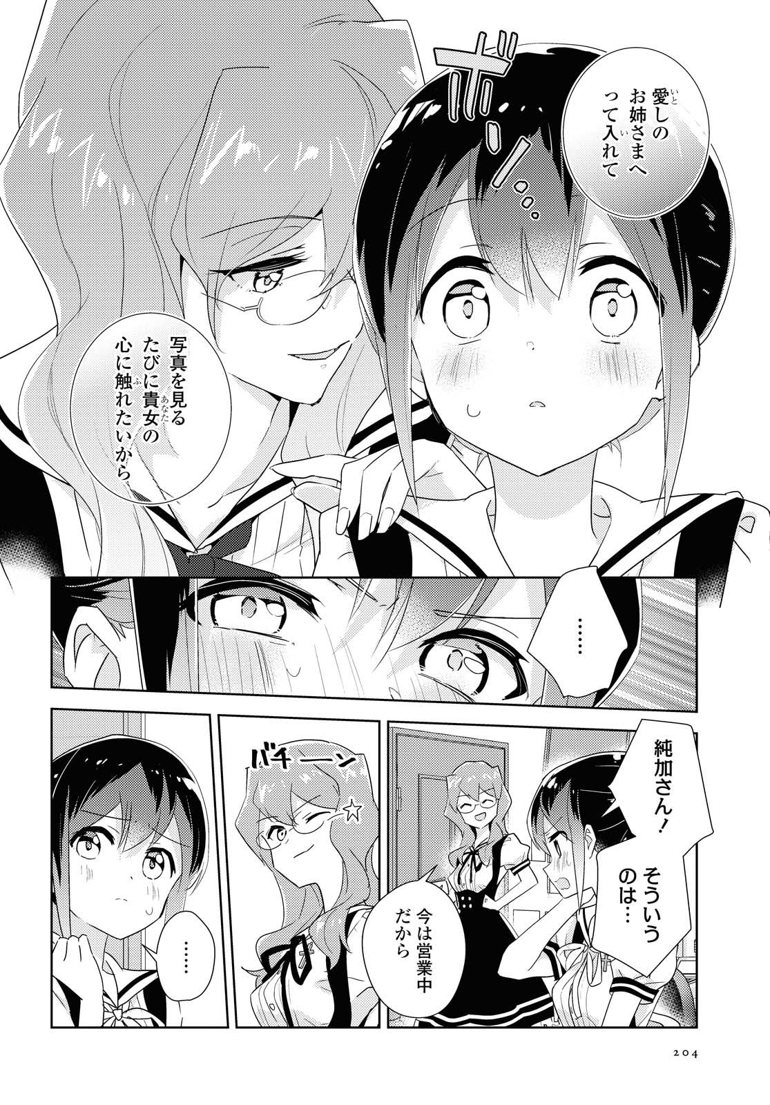 私の百合はお仕事です！ 第43.1話 - Page 6