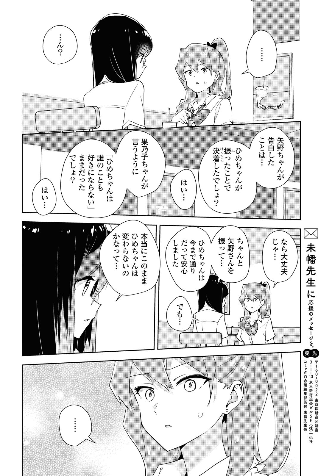 私の百合はお仕事です！ 第43.2話 - Page 6