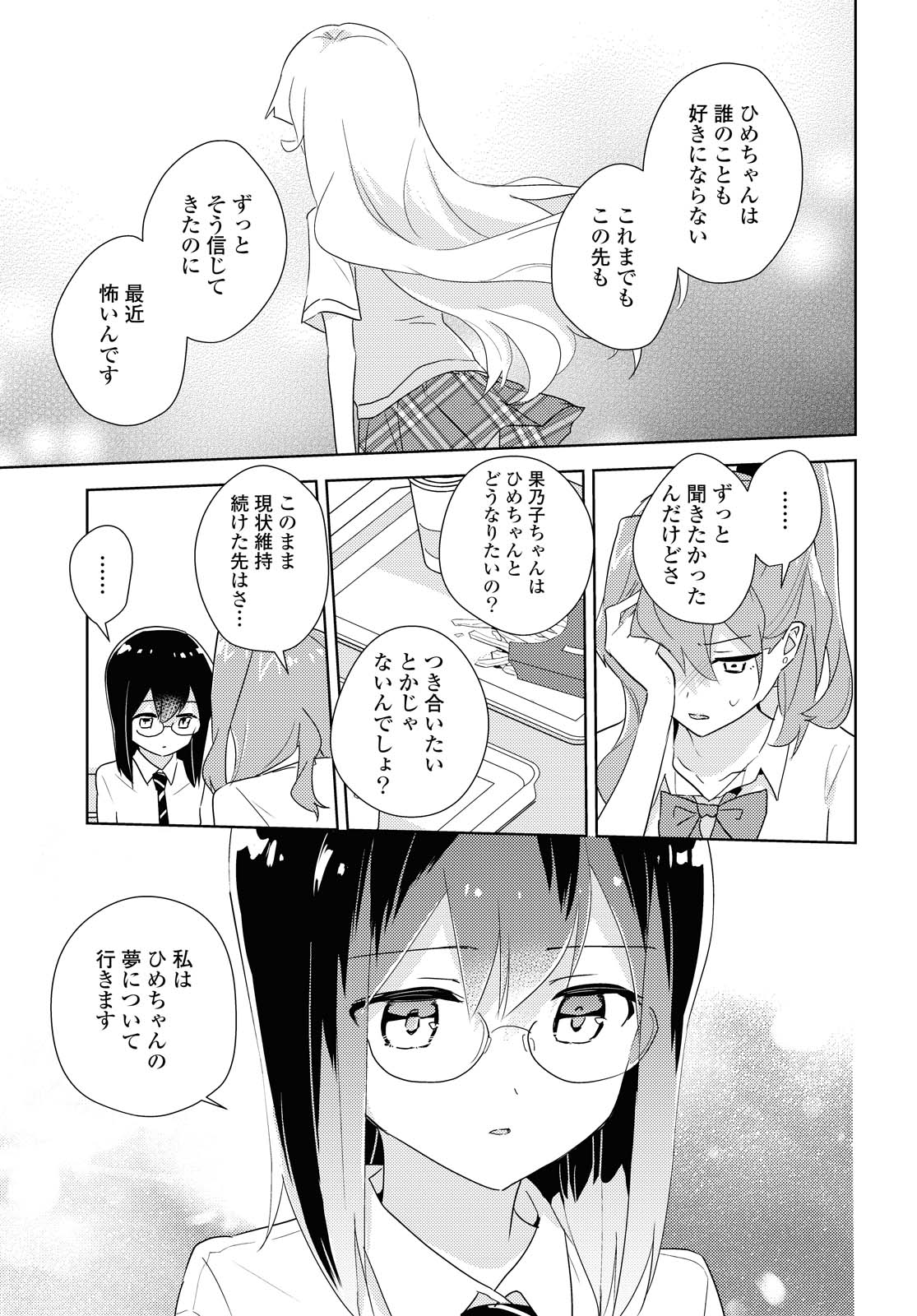 私の百合はお仕事です！ 第43.2話 - Page 7