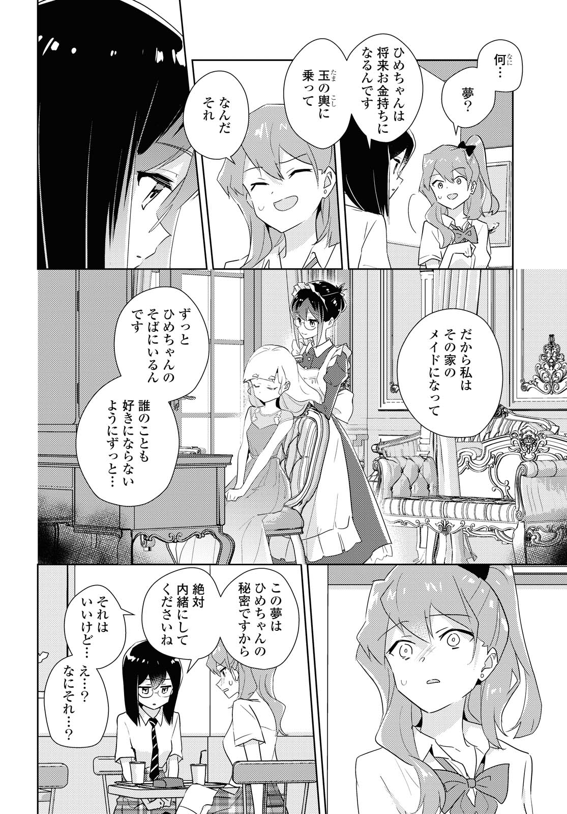 私の百合はお仕事です！ 第43.2話 - Page 8