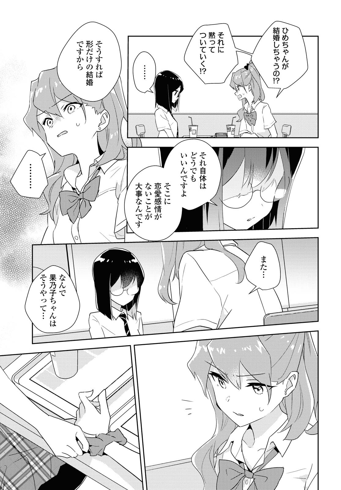 私の百合はお仕事です！ 第43.2話 - Page 9