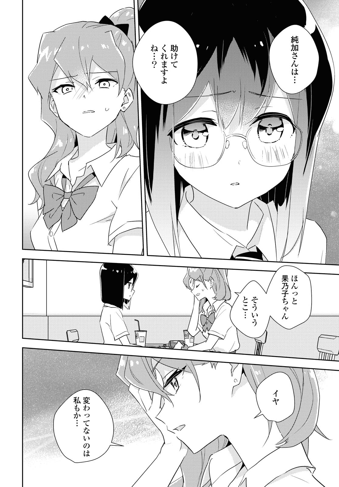 私の百合はお仕事です！ 第43.2話 - Page 10