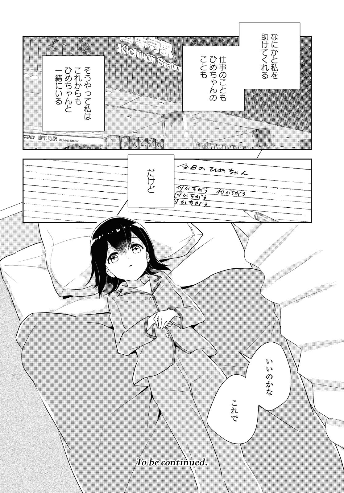 私の百合はお仕事です！ 第43.2話 - Page 12