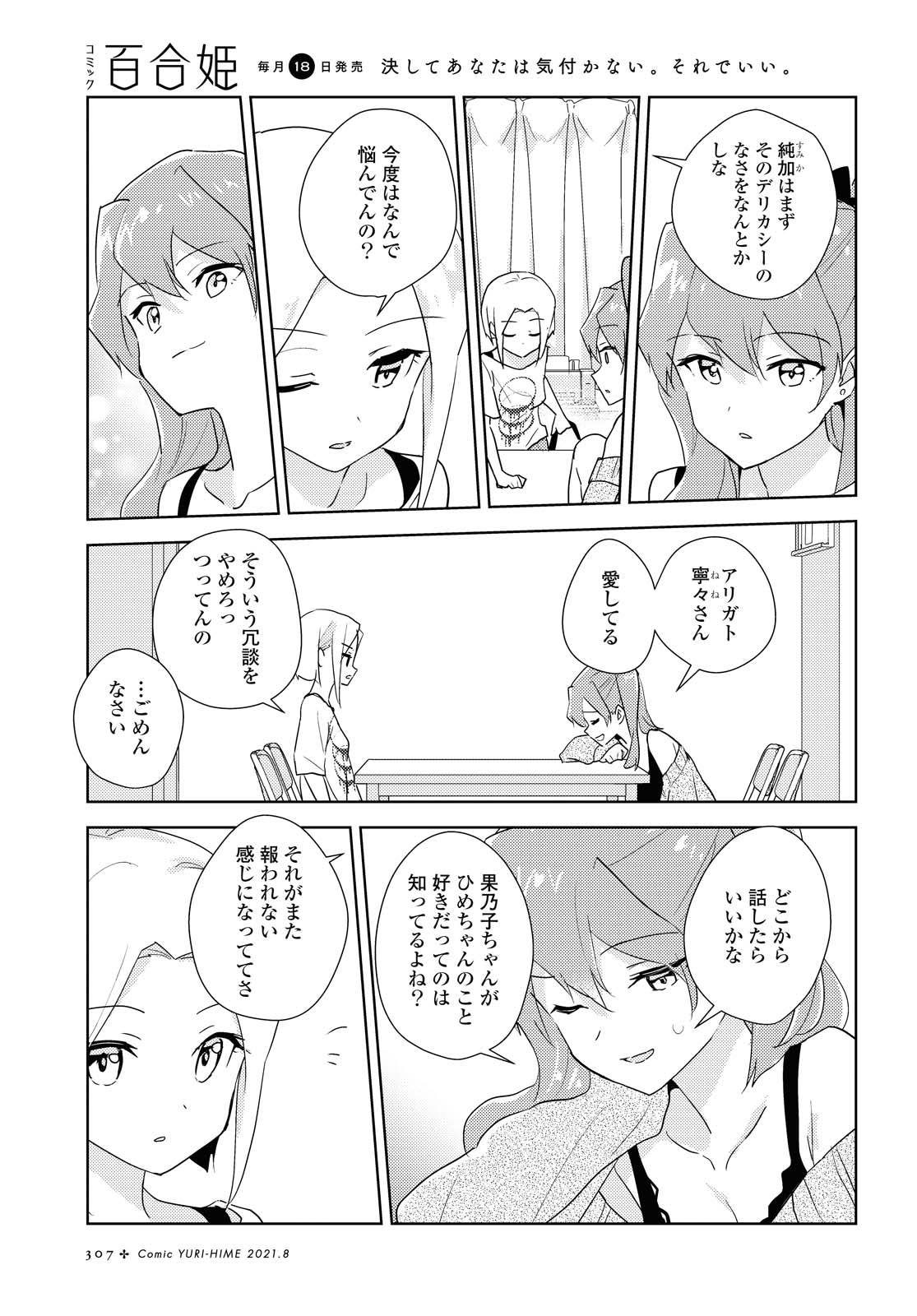 私の百合はお仕事です！ 第44.1話 - Page 5