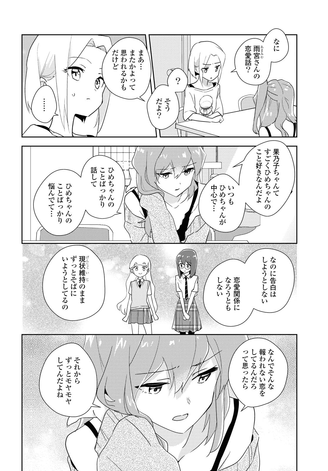 私の百合はお仕事です！ 第44.1話 - Page 6